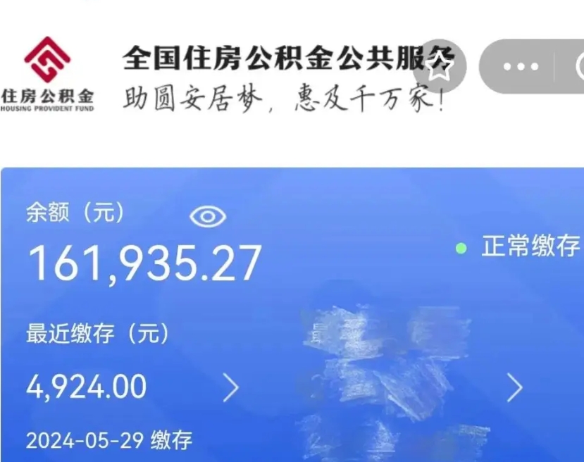 无为公积金能提出来吗（公积金能提出来么）